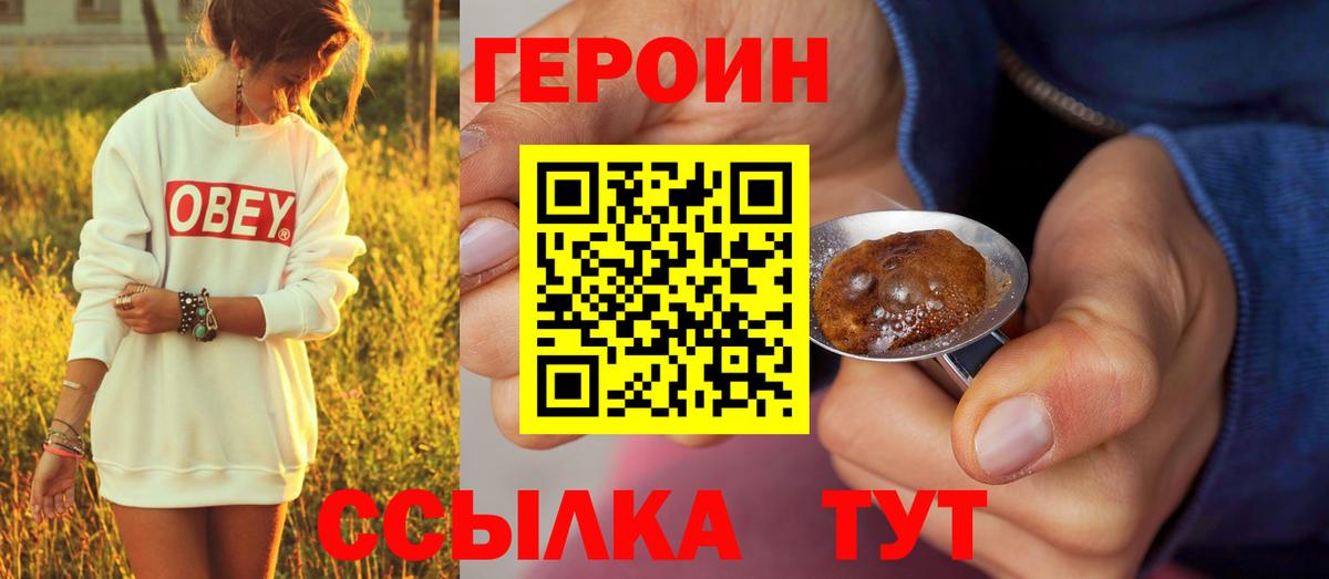 ГЕРОИН VHQ  Вход с VPN  Вышний Волочёк 